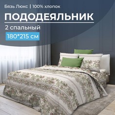 Пододеяльник 2-спальный, бязь Люкс Луиза, бежевый Ивановотекстиль