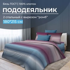 Пододеяльник 2-спальный с вырезом ромб, бязь ГОСТ Артплей, бордовый Ивановотекстиль