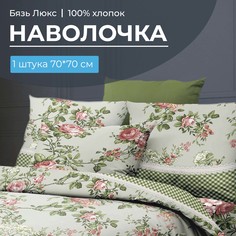 Наволочка 70x70 см, бязь Люкс 220 Прованский вальс Ивановотекстиль