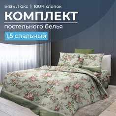 Комплект постельного белья 1,5-спальный, бязь Люкс220 Прованский вальс Ивановотекстиль