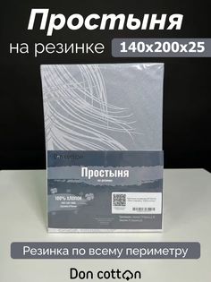 Простыня на резинке DonCotton "Эхо луны" 140х200х25