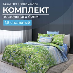 Комплект постельного белья 1,5-спальный, бязь ГОСТ Русское поле 3 D Ивановотекстиль