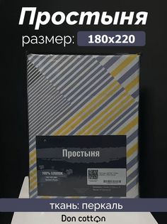 Простыня полуторная DonCotton "Тобиас", 180х220