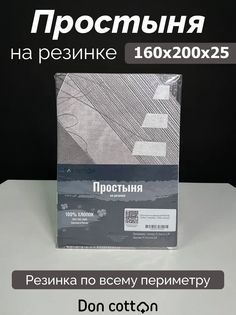 Простыня на резинке DonCotton "Урбан" 160х200х25