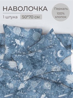 Наволочка 50x70 см, перкаль, Космос Ивановотекстиль