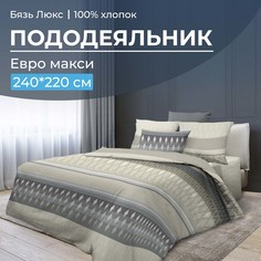 Пододеяльник Евромакси 240x220 см, бязь Люкс Billund, бежевый Ивановотекстиль