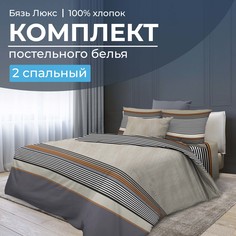 Комплект постельного белья 2-спальный, бязь Люкс Simple Ивановотекстиль
