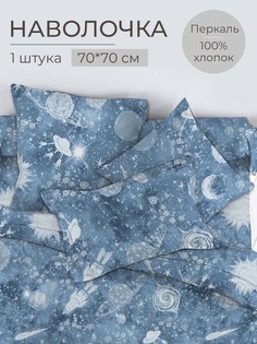 Наволочка 70x70 см, перкаль, Космос Ивановотекстиль