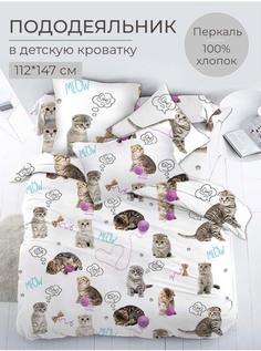 Пододеяльник 112x147 см в детскую кроватку, перкаль, Пушистики Ивановотекстиль