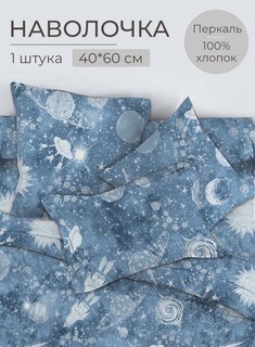 Наволочка 40x60 см, перкаль, Космос Ивановотекстиль
