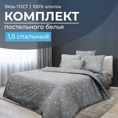 Комплект постельного белья 1,5-спальный, бязь ГОСТ Амбрелла Ивановотекстиль