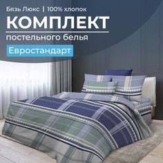 Комплект постельного белья Евростандарт, бязь Люкс Kempten Ивановотекстиль