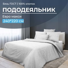 Пододеяльник Евромакси, бязь ГОСТ Иней Ивановотекстиль