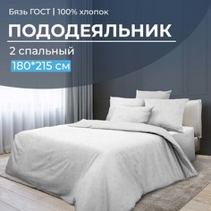 Пододеяльник 2-спальный, бязь ГОСТ Иней Ивановотекстиль