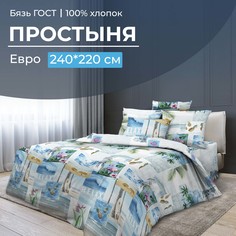 Простыня Евро 240x220 см, бязь ГОСТ Парадайз Ивановотекстиль