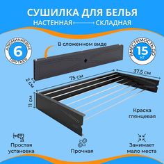 Складная сушилка для белья Lebensart 75х3х11 черная