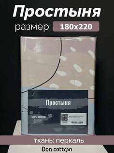 Простыня полуторная DonCotton "Абстракция", 180х220