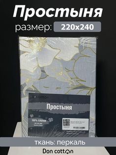 Простыня евро DonCotton "Эхо луны", 220х240