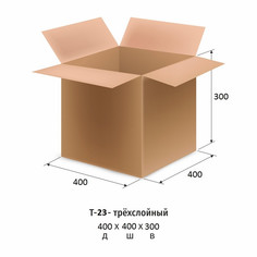 Короб картонный 400x400x300мм, Т-23 бурый 10 шт/уп No Brand