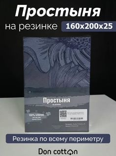 Простыня на резинке DonCotton "Таинственный остров" 160х200х25