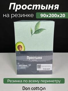 Простыня на резинке DonCotton "Авокадо", 90х200х20