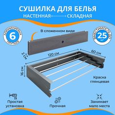 Складная сушилк для белья Lebensart 120х3х16 антрацит