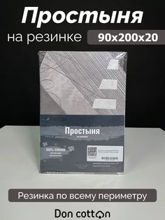 Простыня на резинке DonCotton "Урбан", 90х200х20