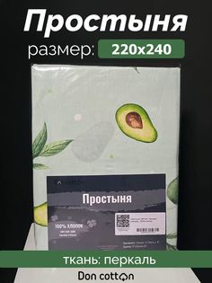Простыня евро DonCotton "Авокадо" 220х240