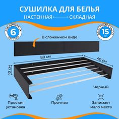 Складная настенная сушилка для белья Lebensart 80 см.