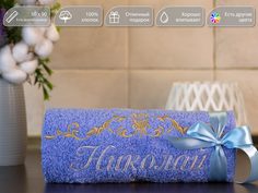 Полотенце махровое. D-vibe. Подарочное с вышивкой имени Николай 50х90 хлопок