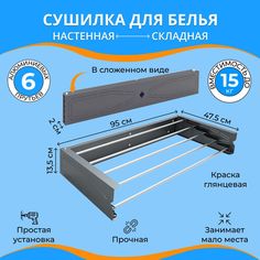 Складная сушилка для белья Lebensart 95х3х13,5антрацит