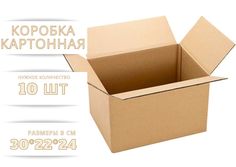 Коробка картонная 300х220х240 мм, 10 штук в упаковке, гофрокороб для упаковки, хранения и БытСервис