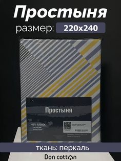 Простыня евро DonCotton "Тобиас" 220х240