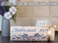 Полотенце махровое. D-vibe. Банное, подарочное с вышивкой "Любимый муж" 70х140 хлопок
