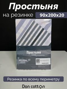 Простыня на резинке DonCotton "Тобиас", 90х200х20