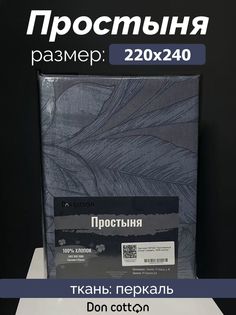 Простыня полуторная DonCotton "Таинственный остров", 180х220