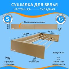Складная настенная сушилка для белья Lebensart 70 см цвет капучино