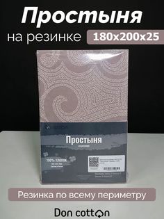 Простыня на резинке DonCotton "Танец Ветра", 180х200х25