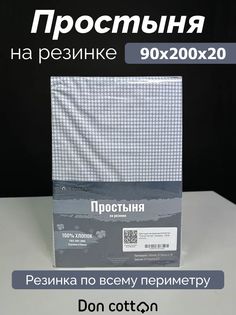 Простыня на резинке DonCotton "Горный ветер", 90х200х20