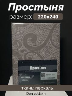 Простыня евро DonCotton "Танец ветра" 220х240