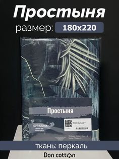 Простыня полуторная DonCotton "Контур", 180х220