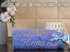 Полотенце махровое. D-vibe. Подарочное с вышивкой имени Наталья 50х90 хлопок