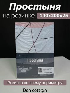 Простыня на резинке DonCotton "Абстракция" 140х200х25
