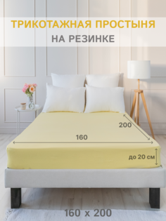 Простыня на резинке IDEASON трикотаж, хлопок 100%, 160х200 см, цвет нежно-желтый