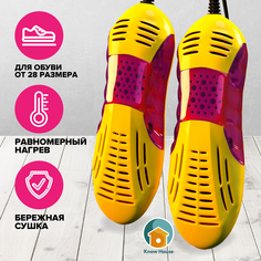 Портативная сушилка для обуви электрическая Evo Beauty UV-shoedryer