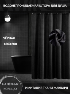 Водоотталкивающая штора для ванной комнаты Bunting House, имитация ткани жаккард, 180x200