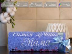 Полотенце махровое. D-vibe. Подарочное, с вышивкой "Самая лучшая мама". Хлопок 100%.