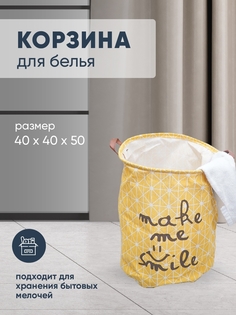 Складная корзина для белья Solmax желтый