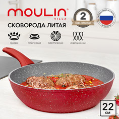 Сковорода антипригарная литая глубокая Moulin Villa Raspberry RSB-22-DI индукция 22 см