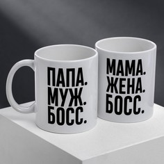 Кружки для двоих Кто из вас сегодня босс?, 2 шт., 350 мл No Brand